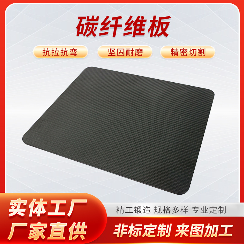 Cnc Carbon Fiber Plate Model Aircraft Drone 3K Carbon Plate Matte Glossy Plain Twill Carbon Fiber Plate Customization