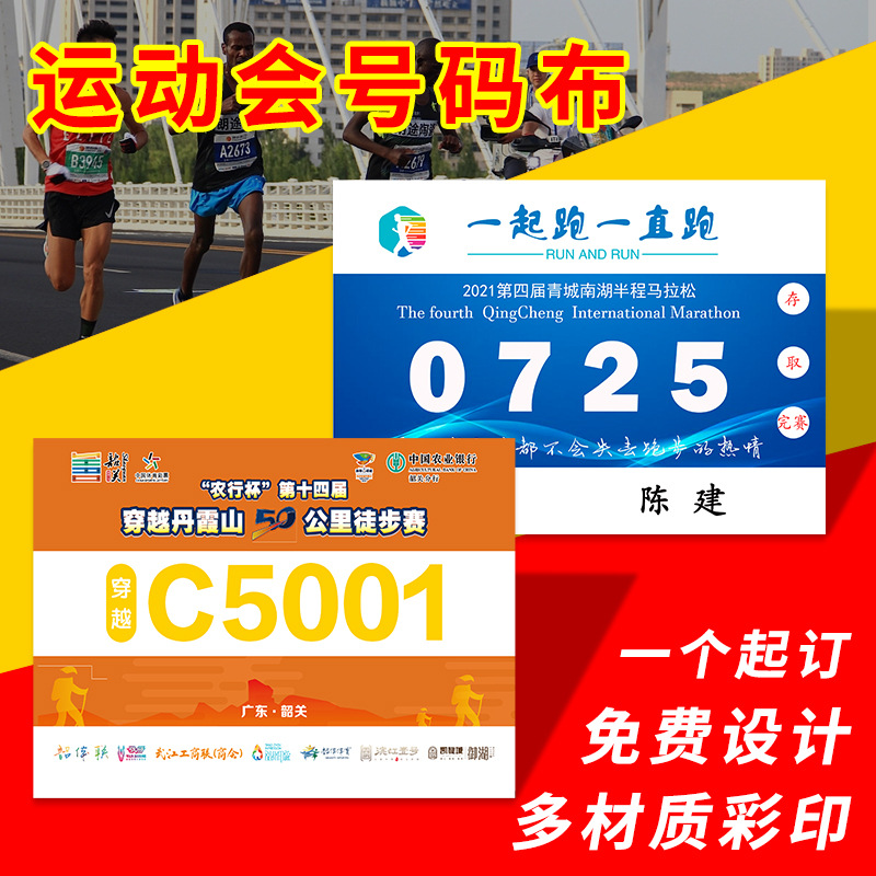 Custom sports meeting number cloth number plate competition athletes track and field number cloth with number number spot