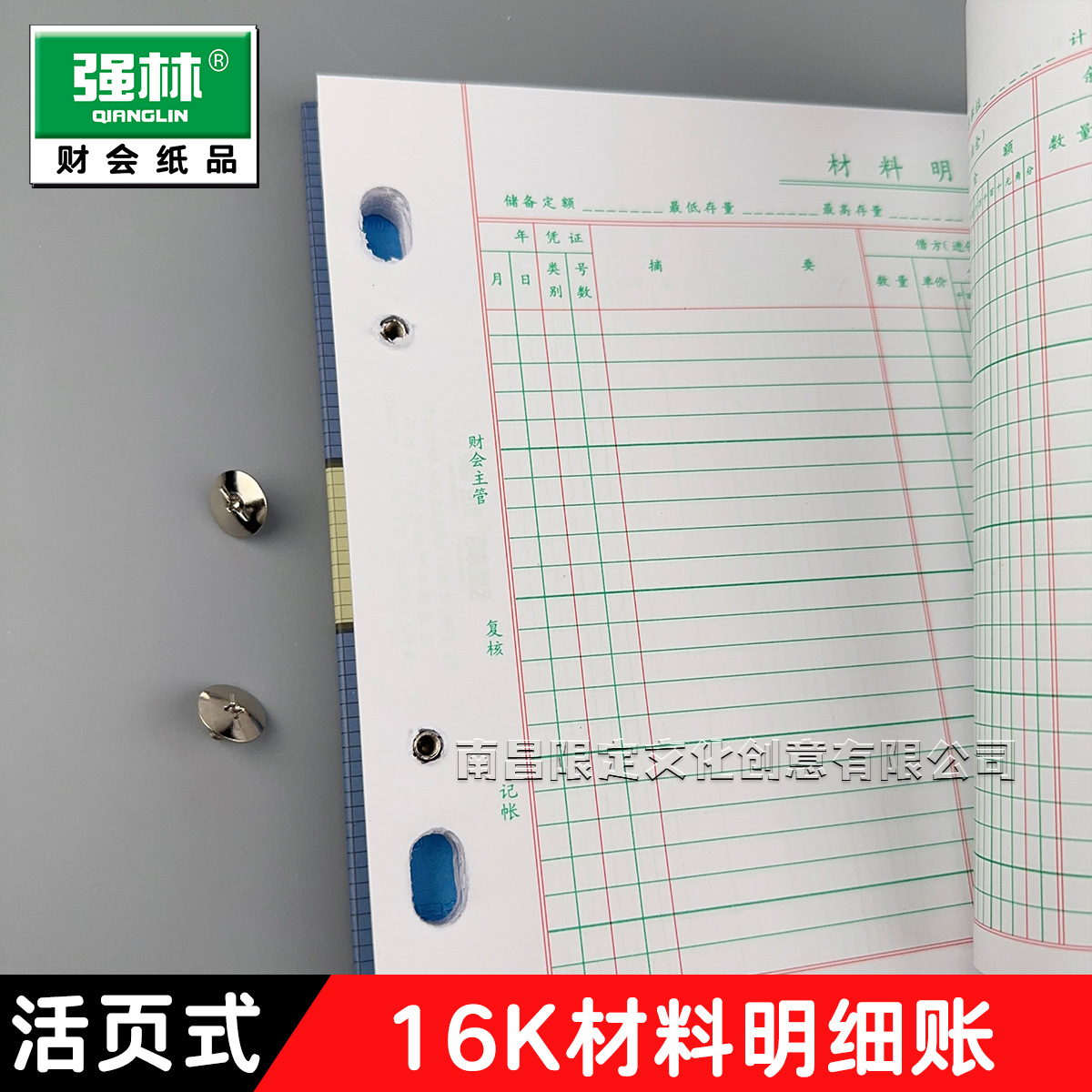 1706-16 Material Sub-ledger