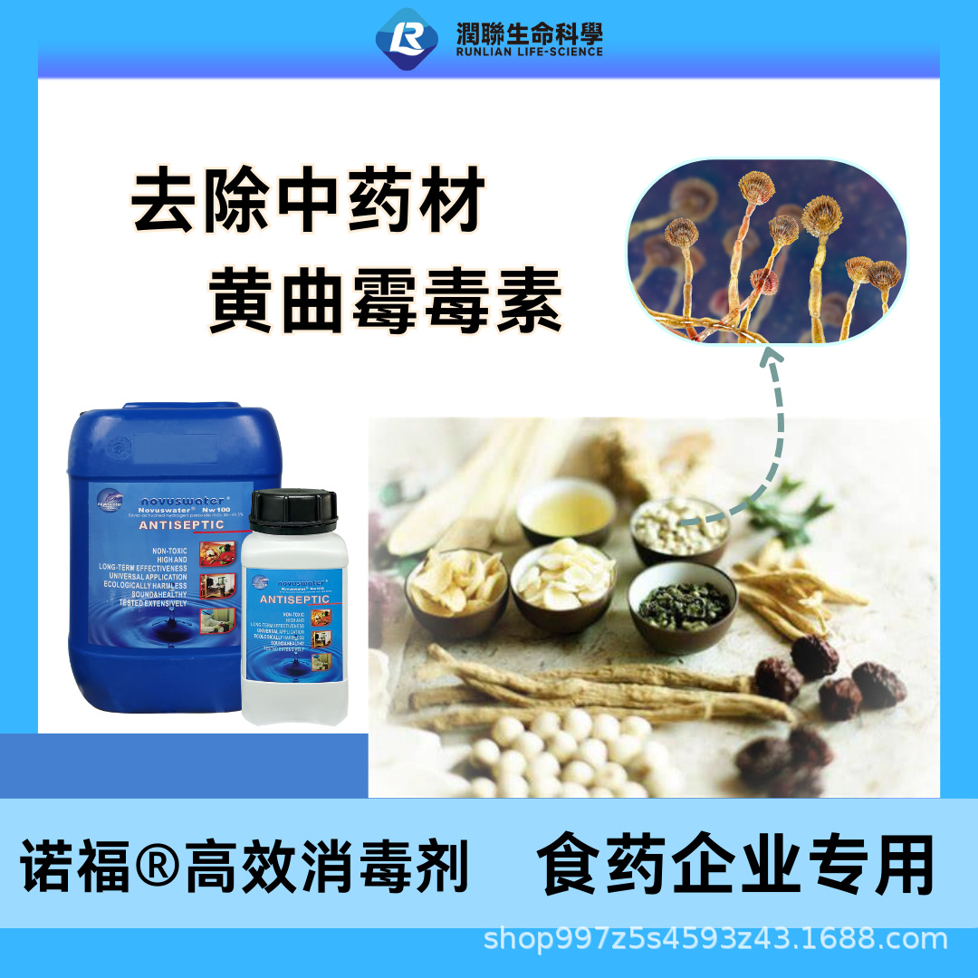 Norfo Food-Grade Pesticide Residue Remover Is Efficient and Safe to Remove Methylphosphonate and Carbaryl, Colorless, Odorless, and Residue-Free