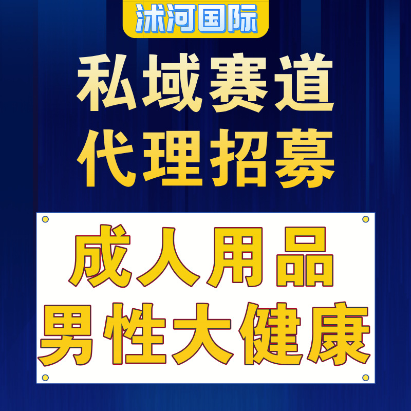 Частный спрей для мужчин, оптовая реклама здоровья, ночная битва, агент по оптовым продажам