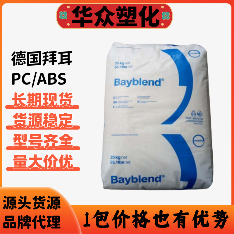 Pc/Abs Covestro Bayer Fr3008 высокая текучесть, высокая ударопрочность, огнестойкий сплав Ku2-1514