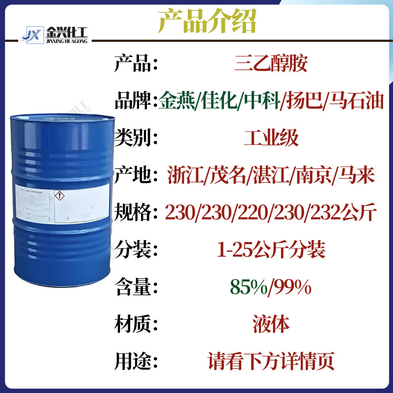 Advantages of Wholesale Triethanolamine Jinyan/Jiahua/Ma Petroleum/Zhongke/Yangba Emulsification and Corrosion Inhibition