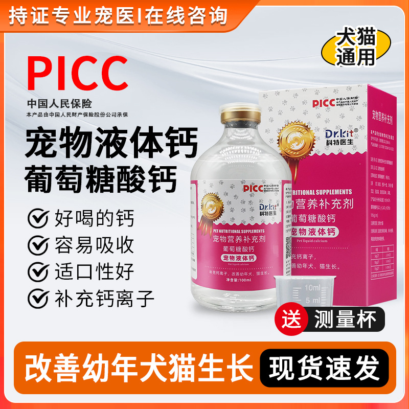 Жидкий кальций для собак и кошек, специальные кальциевые таблетки для собак, добавка кальция, укрепление костей, для щенков, пожилых собак, послеродовое питание