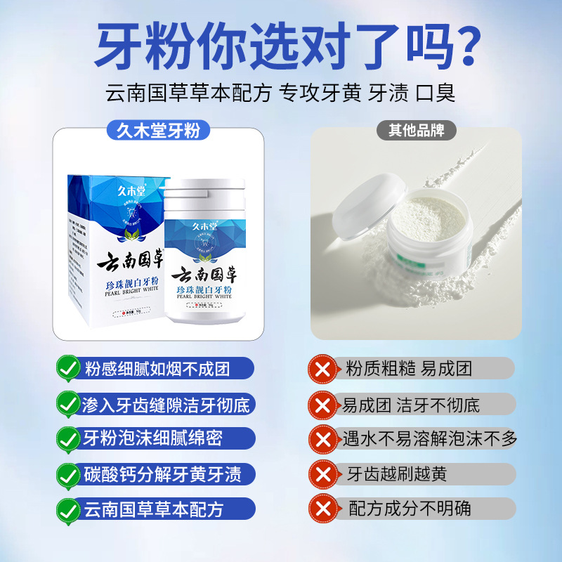 Jiumutang baking soda enzyme tooth powder beautiful white tartar tooth powder clean wash Yunnan Chinese herbal tooth powder genuine goods wholesale
