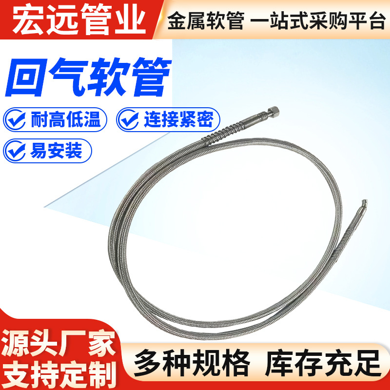 Гибкий низкотемпературный газовый возвратный шланг с пружиной, металлические фитинги, шланг из нержавеющей стали 304, нестандартный шланг