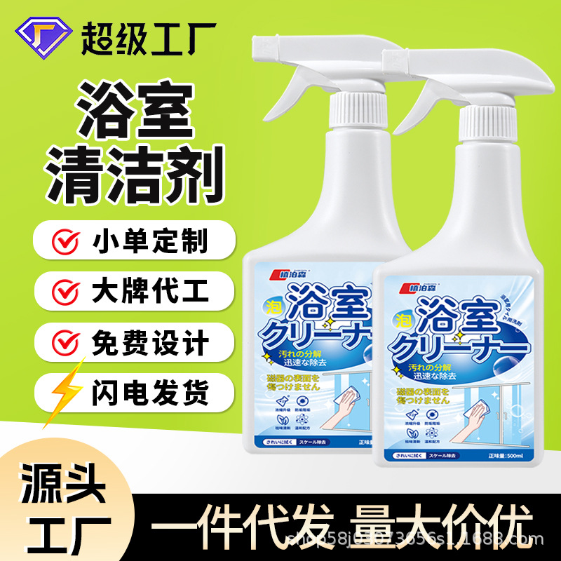 Чистящее средство для ванной, плитка, стекло, туалет, мощная дезинфекция, многофункциональное средство для дезинфекции