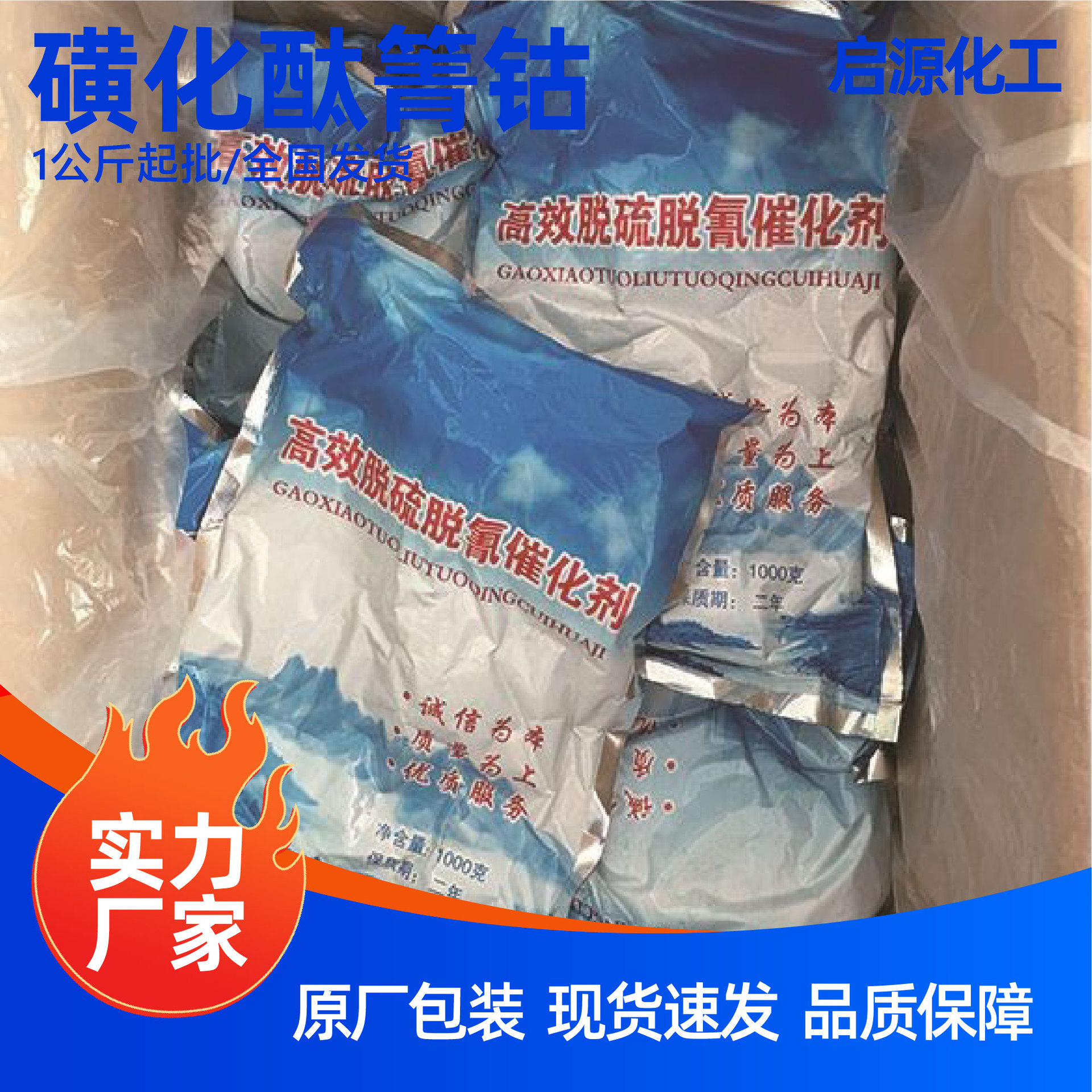 Sulfonated cobalt phthalocyanine desulfurization raw material decyanation catalyst deodorant sulfonated cobalt phthalocyanine