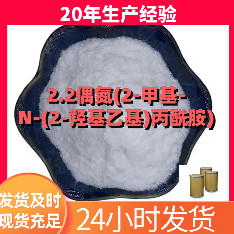 2,2 Азо (2-метил-N-(2-гидроксиэтил) пропиламид) Va-086 прямая телефонная связь Гуандун