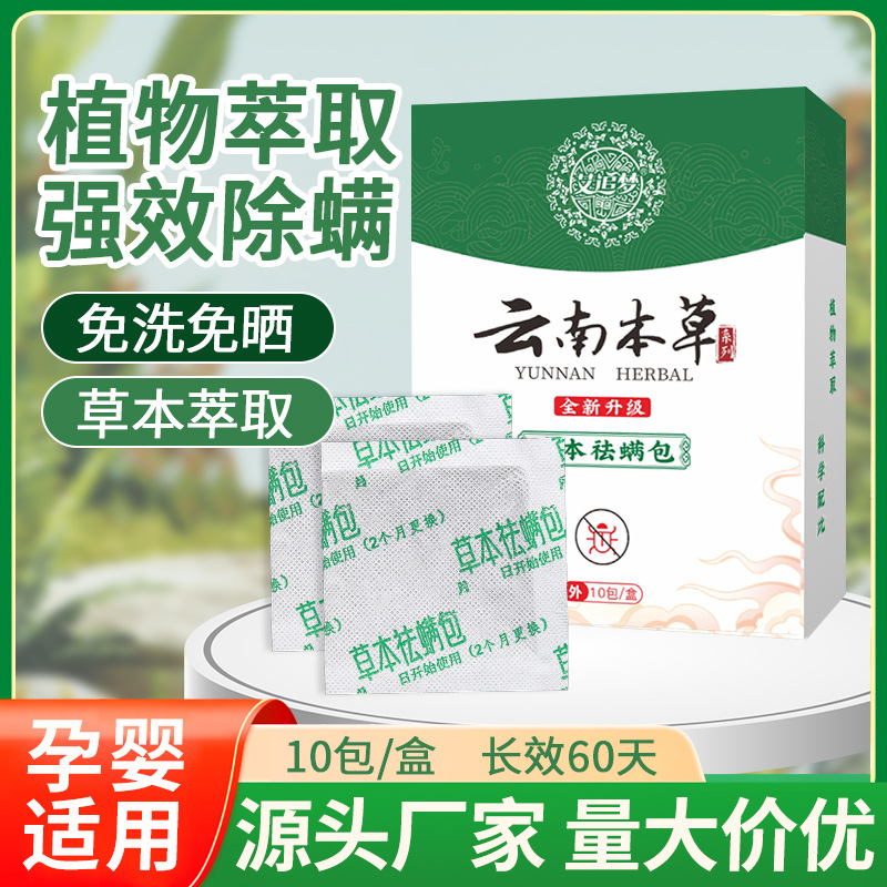 Травяной мешок для удаления клещей из Юньнани, для общежитий и матрасов