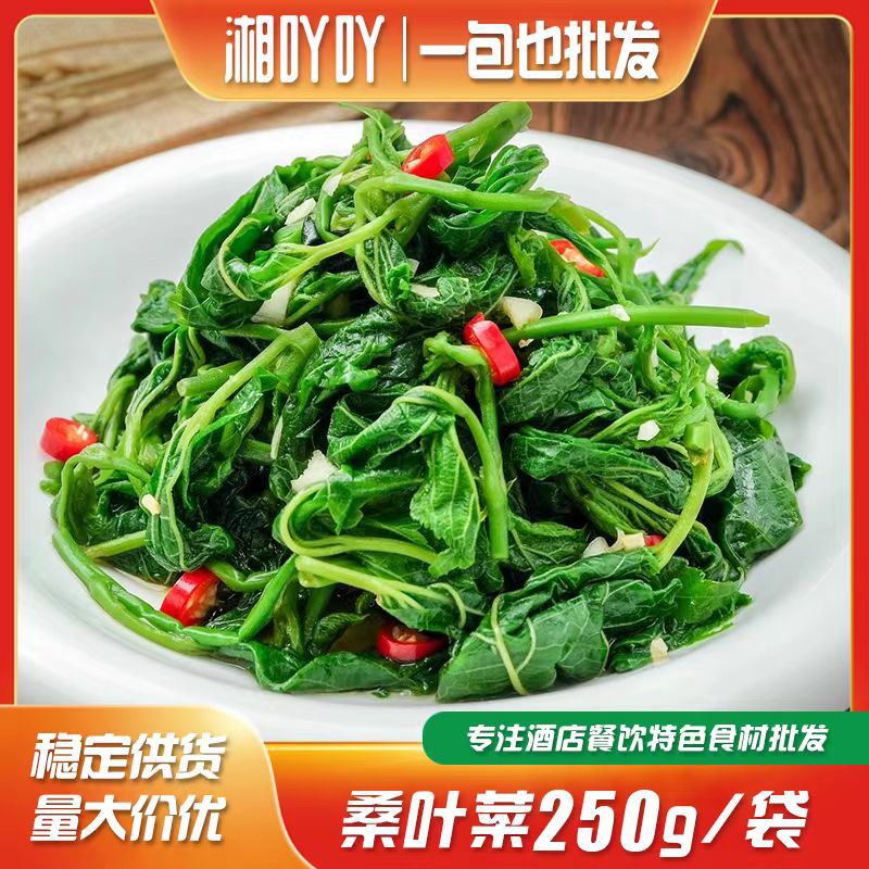 Нежные побеги шелковицы 250г специальный суп овощи из шелковицы свежие съедобные нежные кончики шелковицы полуфабрикаты специальные овощные ингредиенты