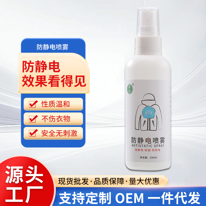 Антистатический спрей для одежды и волос, средство для стирки и удаления складок