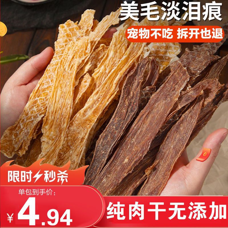 Dog Snacks, Chicken Jerky, Pure Meat Jerky, Handmade Duck Jerky, Teeth Grinding, Fire Clearing, Tear Stain Removal, Cat Snacks Jieqi
