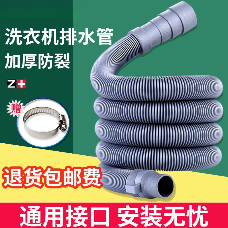 Universal Pulsator Fully Automatic Washing Machine Outlet Pipe Drainage Pipe Semi-Automatic Washing Machine Drain Pipe Extension Extension Pipe