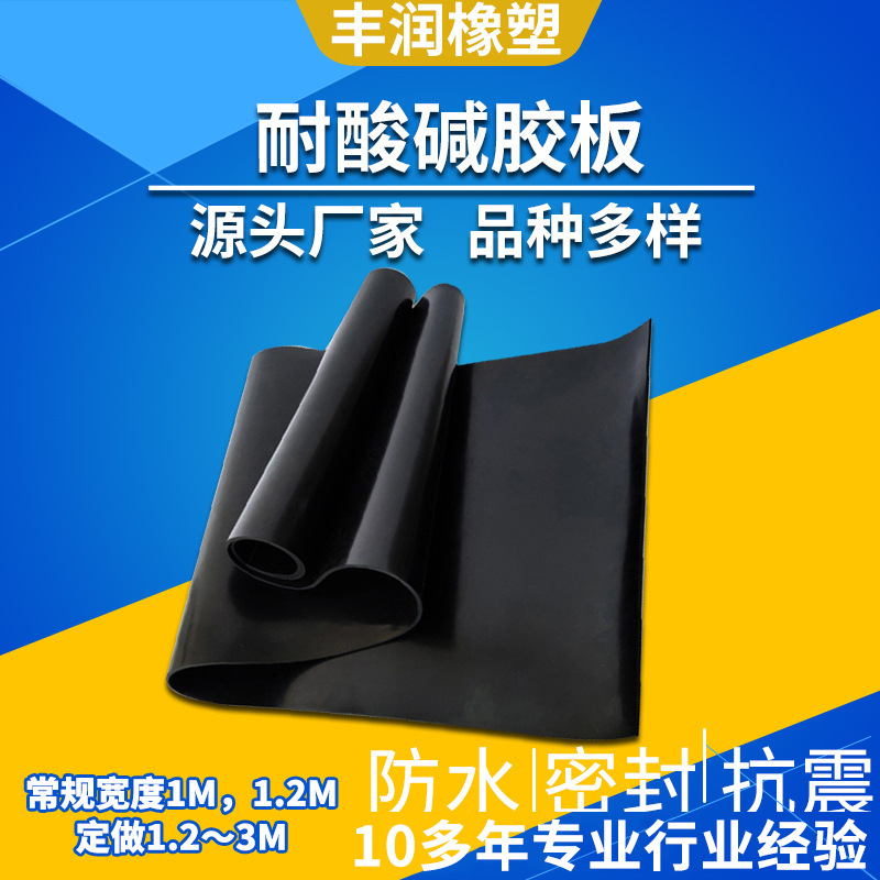 Кислотостойкая резиновая пленка резиновая подложка черная кислотостойкая и щелочестойкая резиновая промышленная пленка резиновая кожа лабораторная кислотостойкая и щелочестойкая резиновая плита