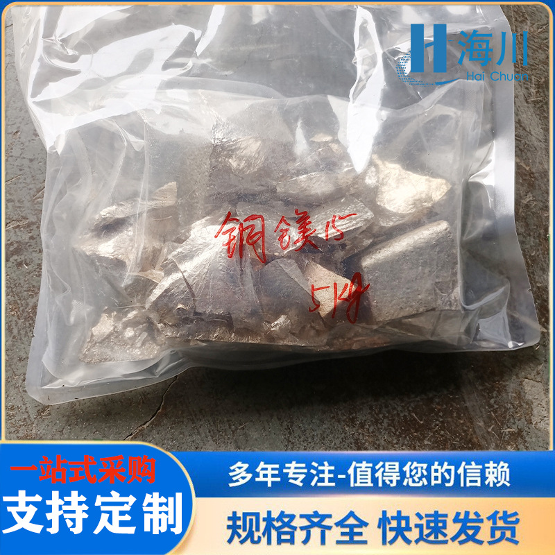 Нерегулярный Cumg30 сплавный слиток для плавки сплавов, индивидуальный медный редкоземельный сплавный блок