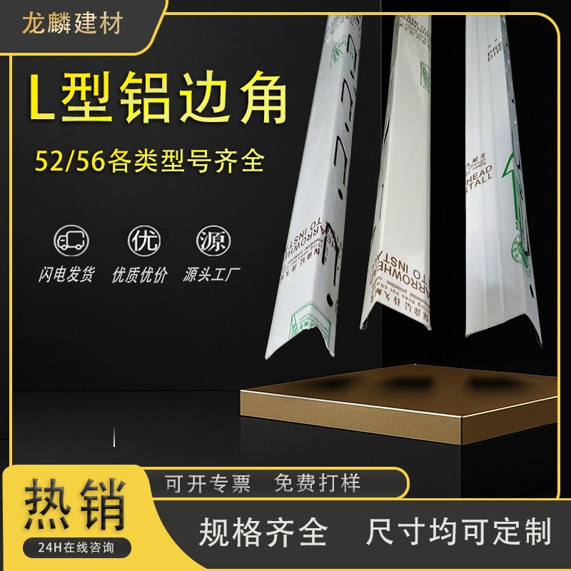 L-образный алюминиевый уголок для интегрированного потолка, обрамление потолка, алюминиевая накладка, производитель из Хэбэя