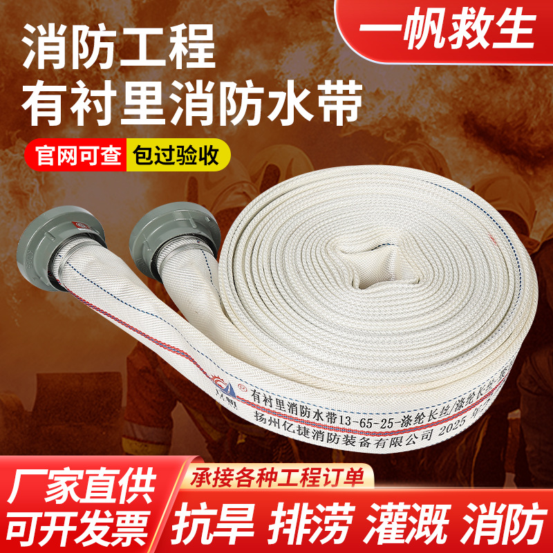 Пожарный шланг национального стандарта 13-65-25 с интерфейсом, калибр 65мм водопровод 2.5 дюйма 20/25.1 м тип интерфейса