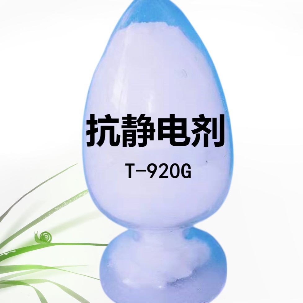 Антистатический порошок сырьевой антистатический агент экологически чистый