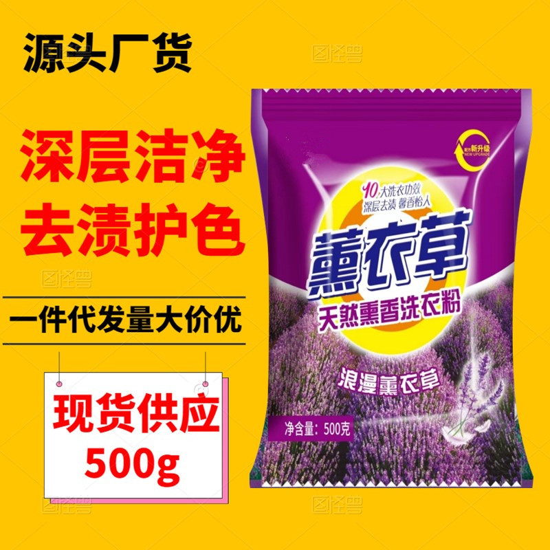 Lavender washing powder 500g bag 1kg affordable welfare promotional gifts activities stall factory wholesale