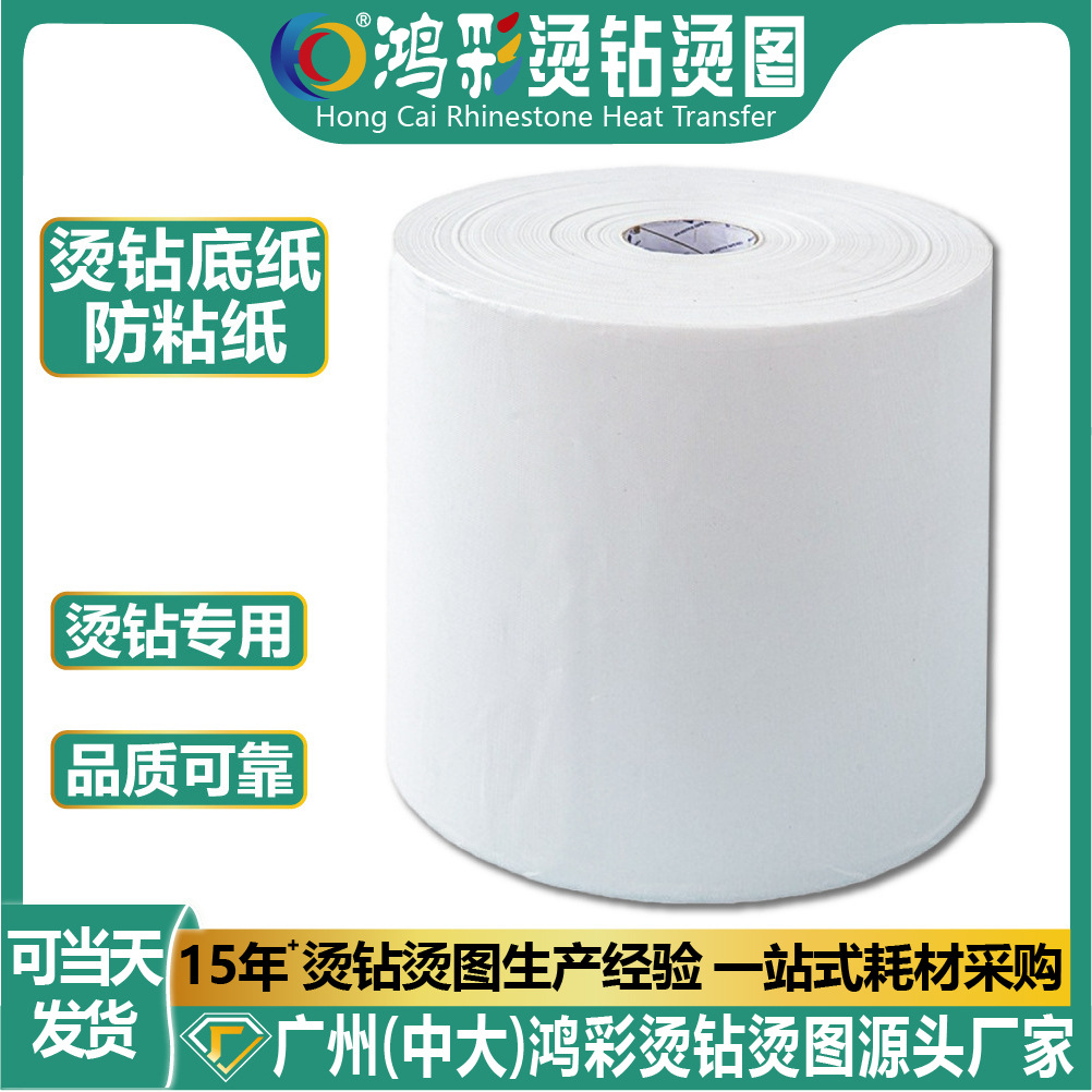 Пленка для позиционирования страз Hongcai, основная бумага, бумага для горячей печати, изоляционная бумага, антипригарная основная бумага, бумага для горячих страз оптом