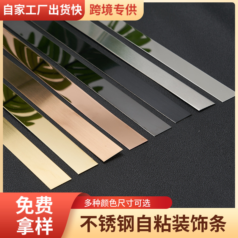 Декоративная полоса из нержавеющей стали самоклеящаяся плоская полоса фоновая стена закрывающая края нажимная полоса потолок зеркальная металлическая прямая линия