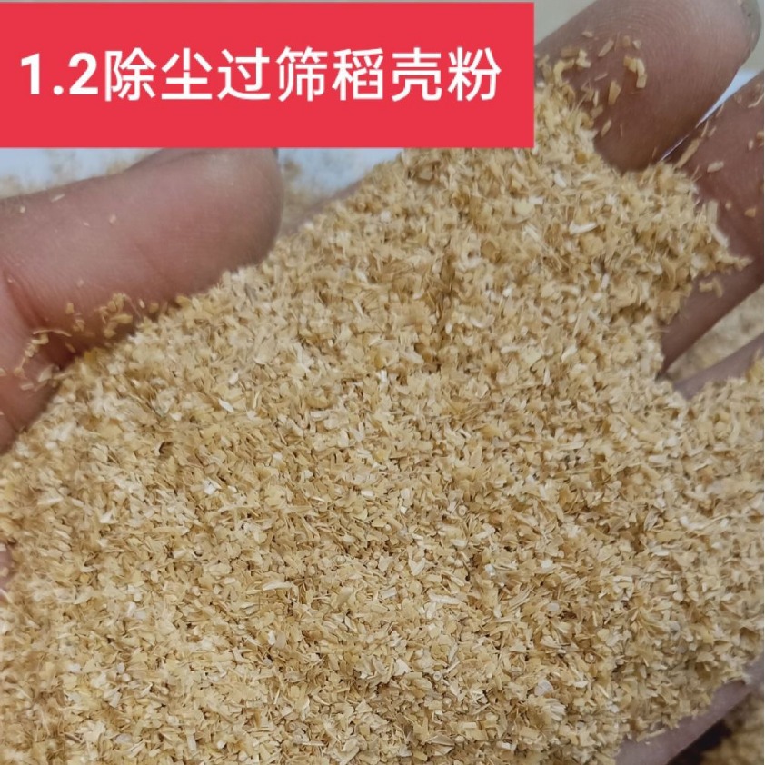 Factory supply rice husk powder plant feed secondary dust removal rice husk powder feed chicken, duck, goose, cattle and sheep feed rice bran