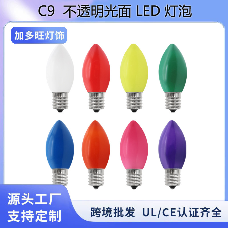 эксклюзив для E17 C9 светодиодная лампочка 0.6W уличная водонепроницаемая украшение двора непрозрачная пластиковая цветная лампочка