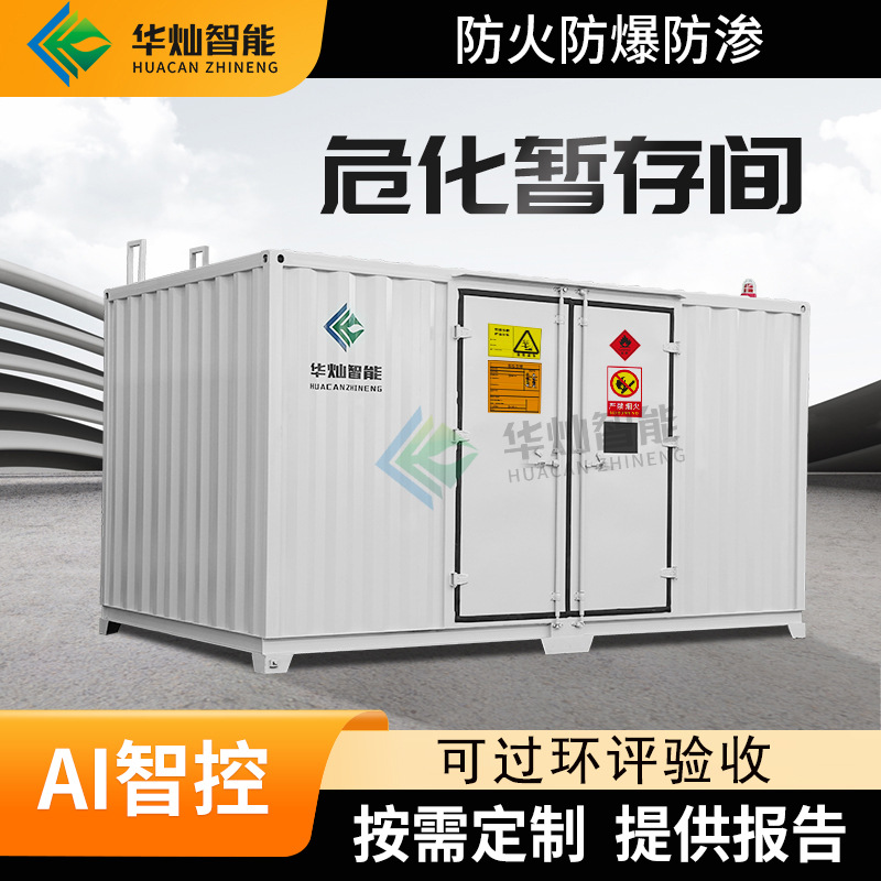Временный шкаф для хранения опасных химикатов, взрывозащищенный ящик, мобильная комната для опасных отходов, временное хранилище опасных отходов