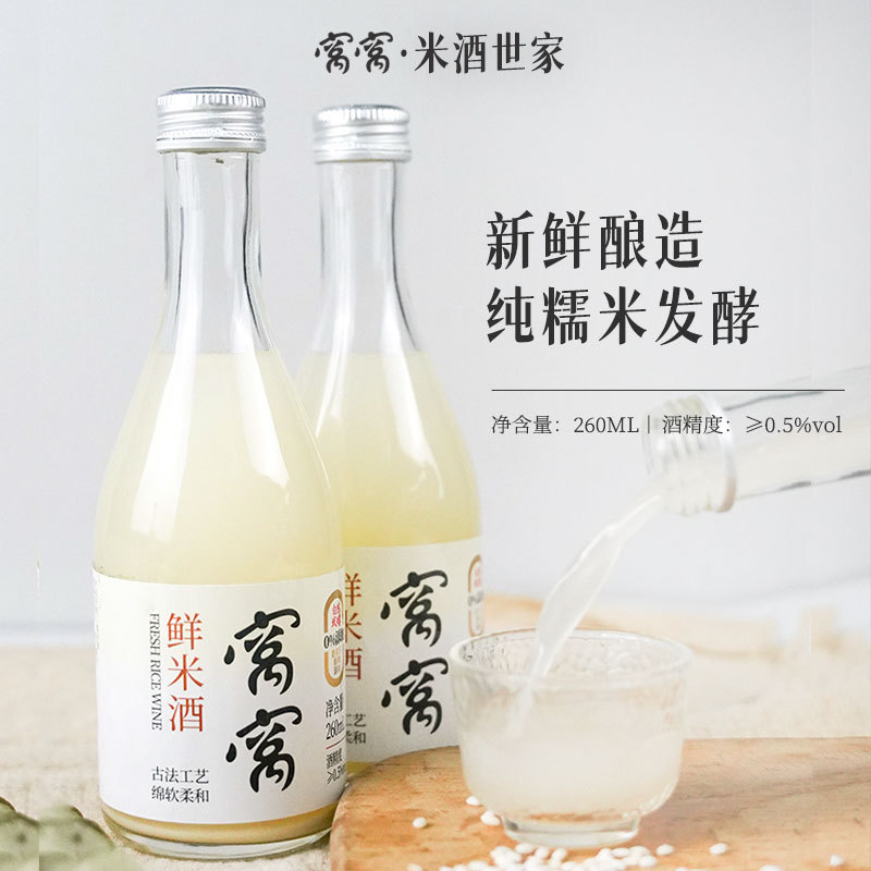 Chengdu WOWO fresh rice wine 260ml deployment sweet wine ladies wine low-grade slightly tipsy wholesale free shipping one-piece delivery