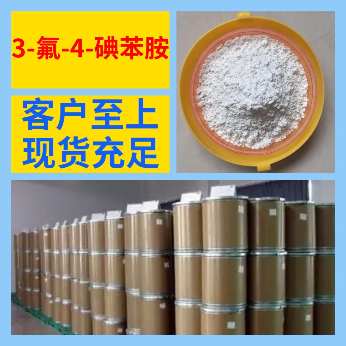 3-фторокофон-4-йодопропиламин, 3-фторопропиламин, 3-фтороцеллона-5-йодопропиламин, химическая энциклопедия, Цзянсу, Шанхай