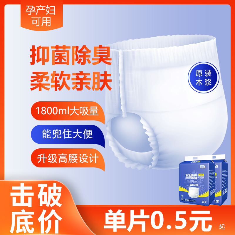 Adult Pull-Up Pants for the Elderly, Universal Diapers for Men and Women, Thickened Maternity Underwear Type Diapers, Large Absorption Capacity