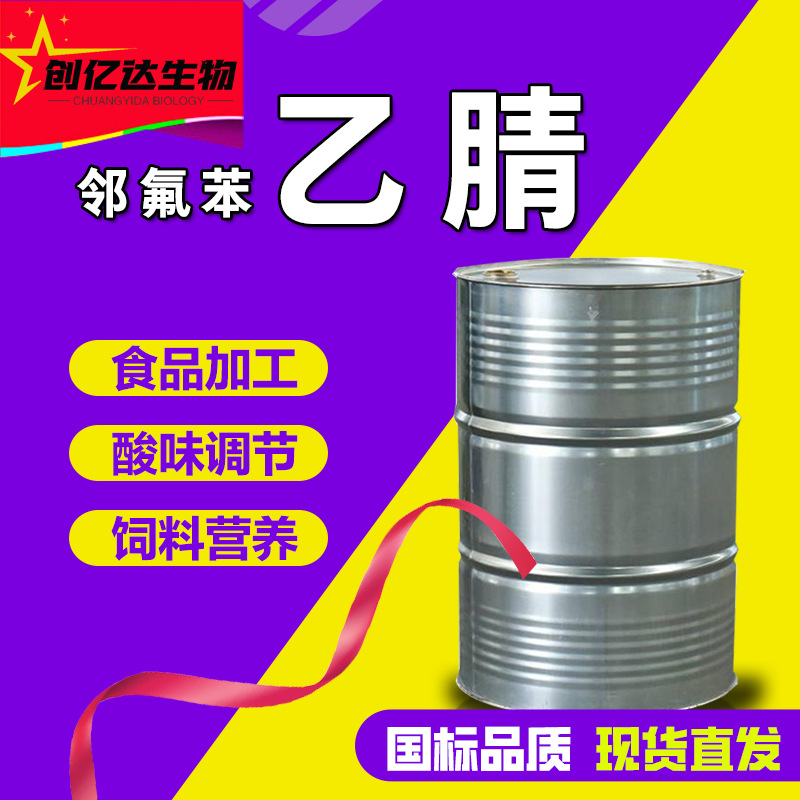 Спот парафлуорбензонитрил промышленного качества национальный стандарт 99.9% промежуточное краситель разбавитель парафлуорбензонитрил