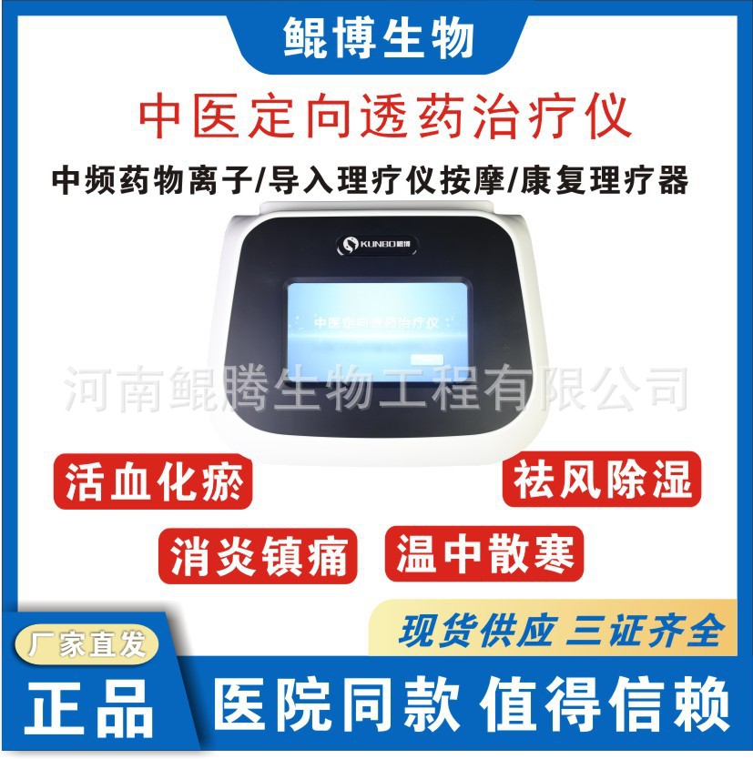 Kunbo Traditional Chinese Medicine Directional Drug Therapy Instrument Traditional Chinese Medicine Ion Conducting Drug Physiotherapy Instrument Medium Frequency Pulse Therapy Instrument