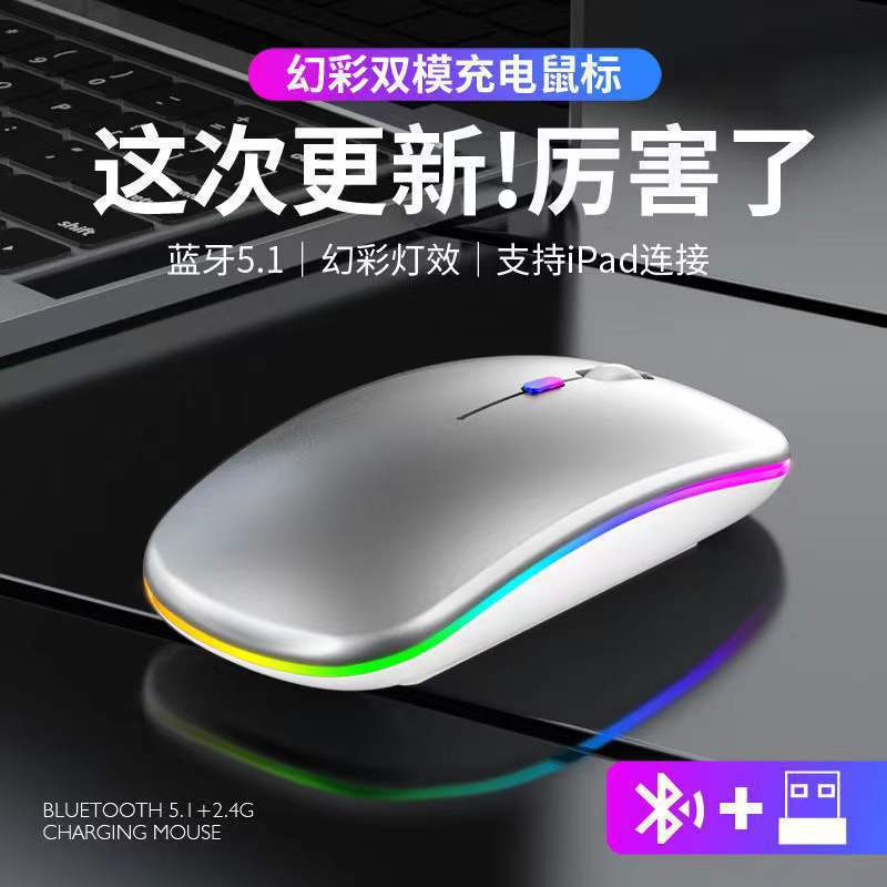 Cross-Border New Bluetooth Dual-Mode Wireless Mouse Computer Notebook Office Luminous Rechargeable Silent Wireless Mouse