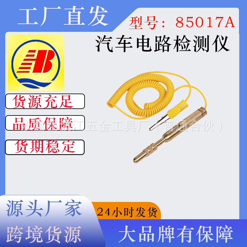 Электрическая ручка для автомобиля инструмент для тестирования электрических цепей диагностика ремонта