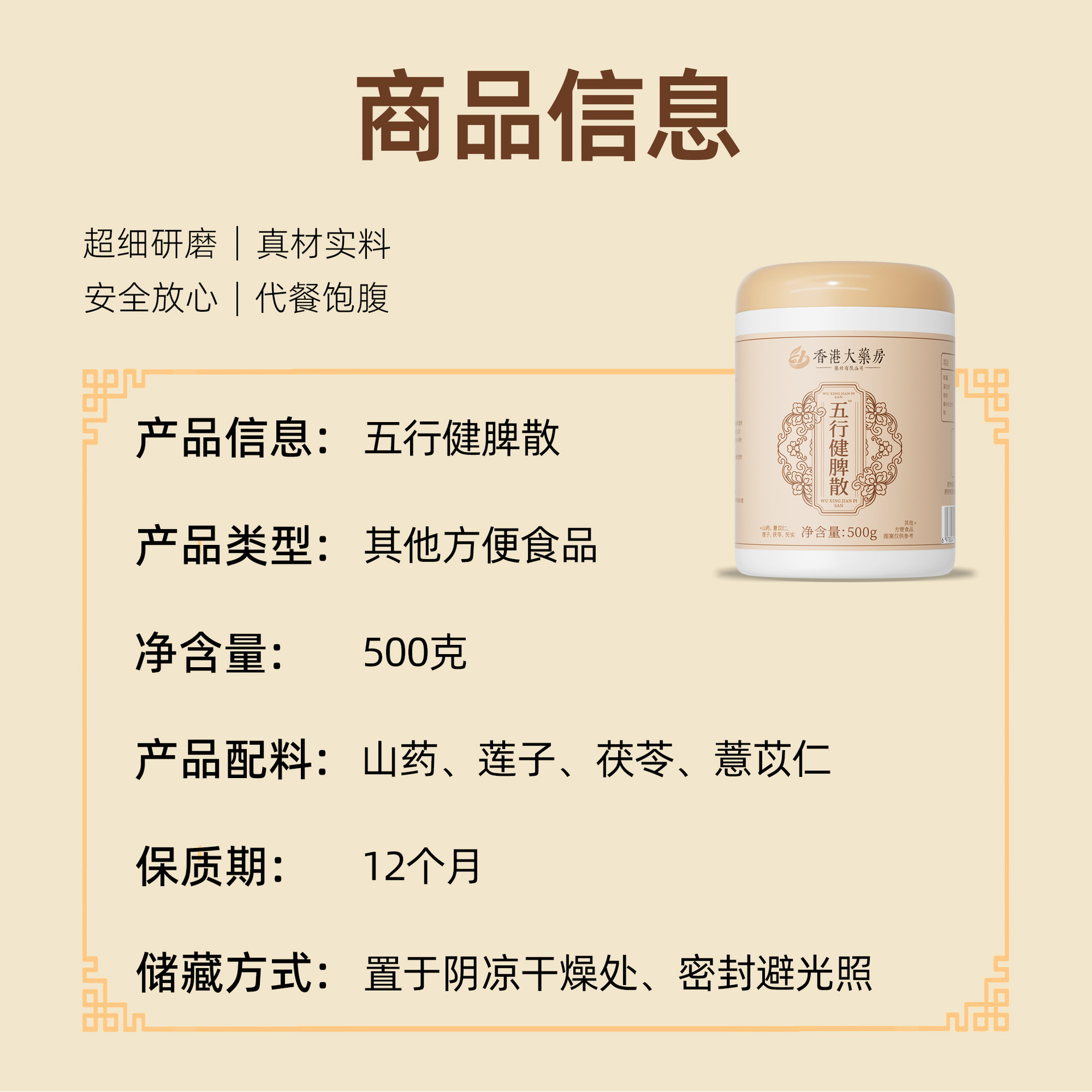 Hong Kong Pharmacy Five Elements Spleen Strengthening Powder, Yam, Coix Seed, Gorgon Fruit Powder, Spleen Strengthening and Stomach Nourishing Ancient Recipe Five Grain Powder, Authentic Product for Resale