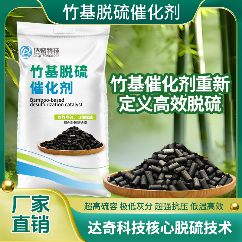 Катализатор на основе бамбука для эффективной десульфурации в серной кислоте, очистка газа и обработка коксовых газов