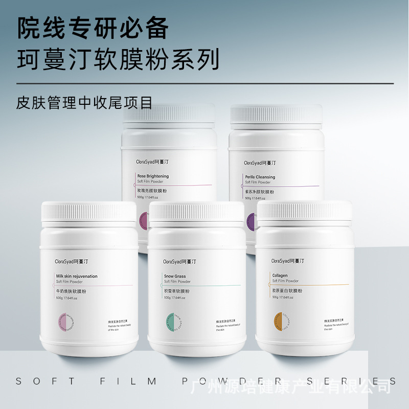 Soft Mask Powder for Beauty Salons, Special Skin Management, Hydrating, Brightening, Soothing, and Pore-Shrinking DIY Mask Powder in a Bucket