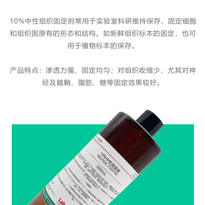 10% formalin fixative neutral pathological tissue specimen preservation antiseptic solution scientific research experiment 500mL