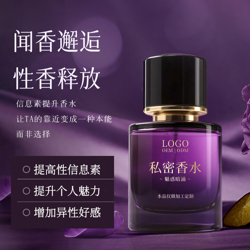Customized Private Perfume, Private Fragrance, Women's Sexual Fragrance, Body Fluid, Private Flirting Hormone Perfume, Oem Processing