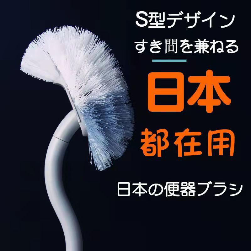 Японская настенная туалетная щетка S-образной формы, щетка для чистки без мертвых углов, мягкая щетина