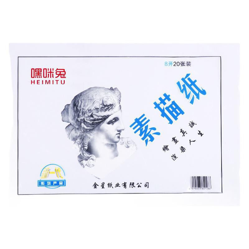Art Special Paper 8K Sketch Paper Gouache Paper Sketch Copy Picture Kindergarten Beginners Drawing Paper