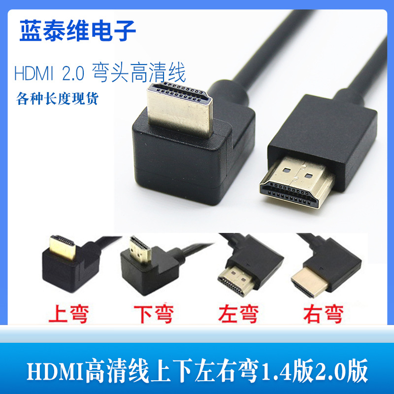 HDMI линия 2.0 версия 4K60HZ ТВ компьютер дисплей HDMI hdmi линия адаптер кабель с изгибом вверх и вниз влево и вправо