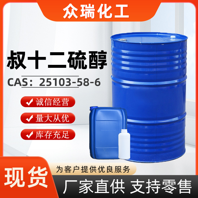 Тиоктилмеркаптан Tdm промышленный класс 99% содержание молекулярный регулятор тиоктилмеркаптан