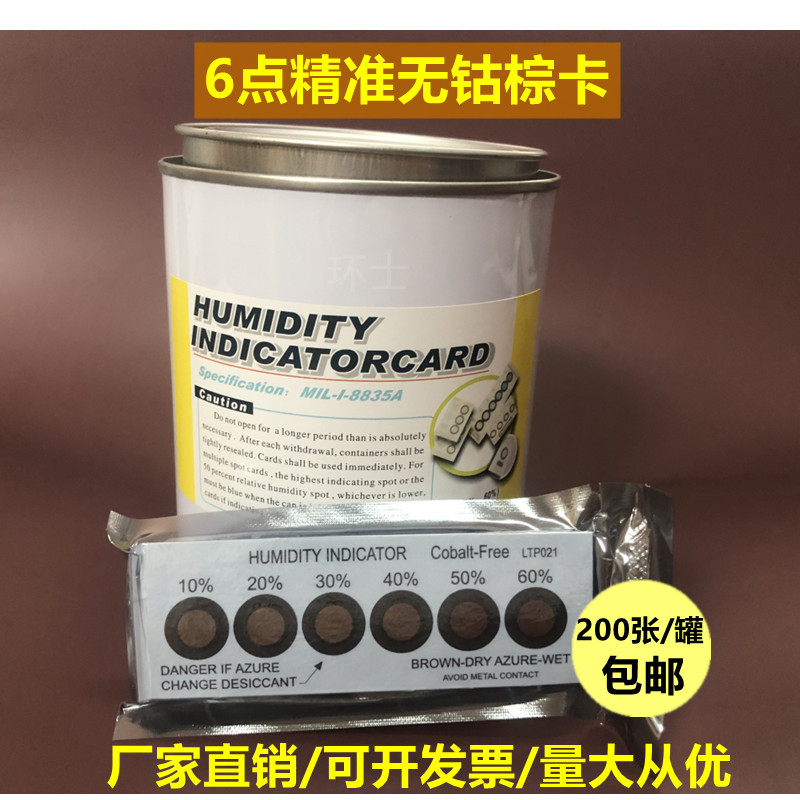 6-Point Brown Temperature and Humidity Card, Cobalt-Free Humidity Indicator Card, Pcb Circuit Board Precision Instrument Humidity Card