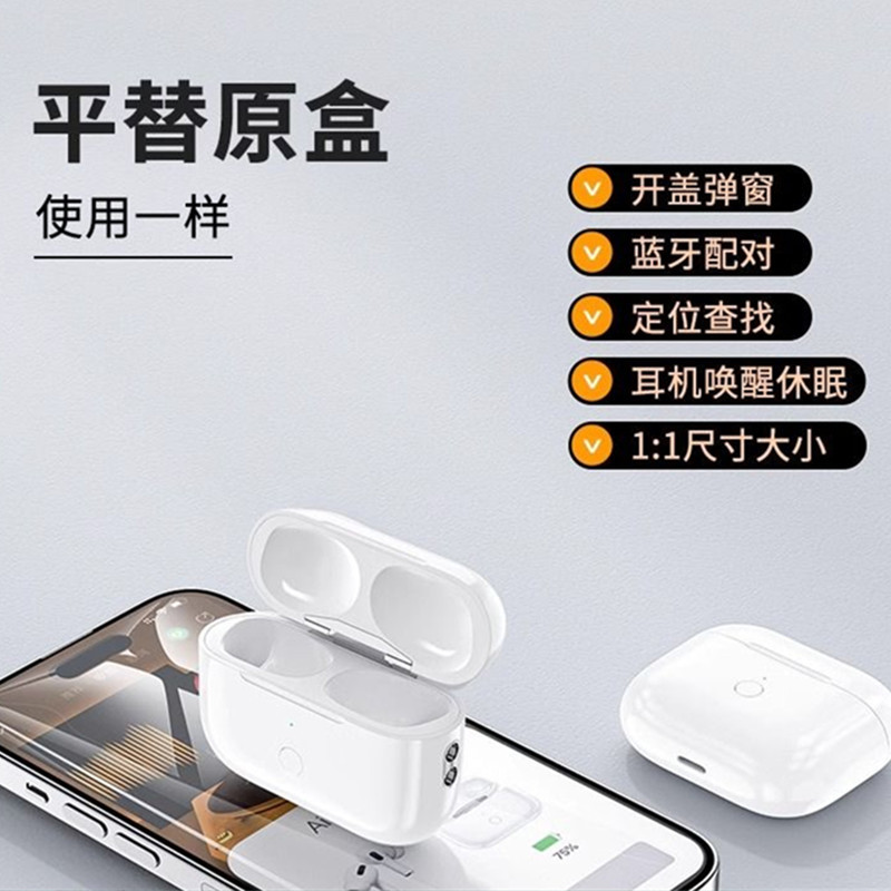 Suitable for Apple AirPods Bluetooth Headset Warehouse PRO Wireless Headset Battery Charging Box 1/2/3/4 Supplementary Matching