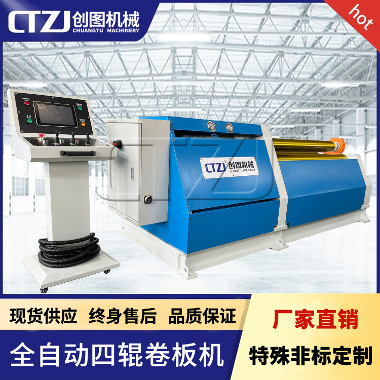 Автоматическая машина Chuangtu W12 с 4 валками, гидравлическая сервоприводная машина для прокатки стальных защитных труб 4 мм*1500 мм