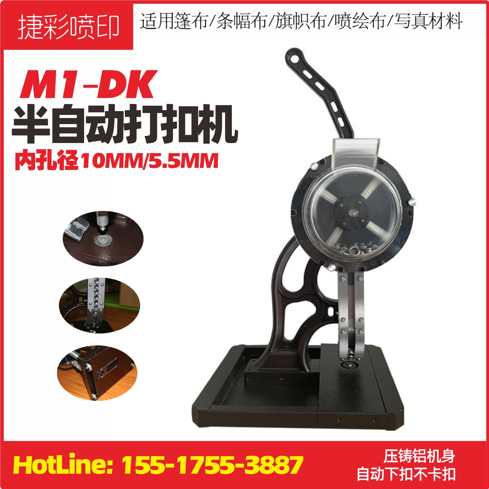 Полуавтоматическая машина для кнопок без кольца, машина для пряжек из брезента, реклама, машина для куриных глаз