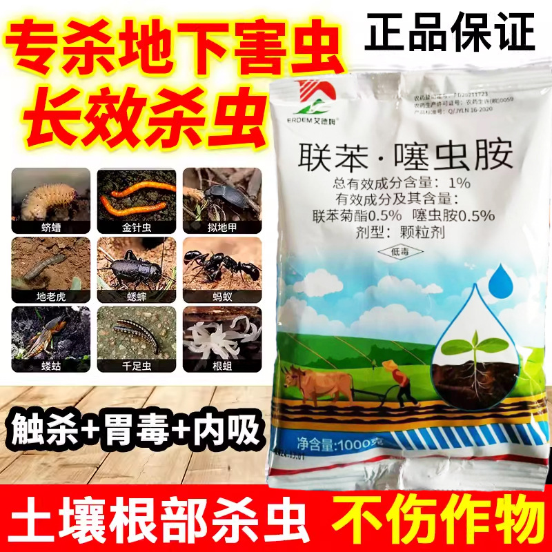 Dibenfenthianidin Granules, Underground Pests, Above-Ground Pests, Grubs, Thrips, Cutworms, Termite Insecticides Wholesale